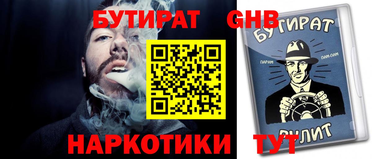 Бутират  Вход с VPN  Урус-Мартан  БУТИРАТ оксана 