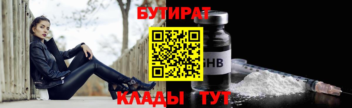БУТИРАТ бутик Урус-Мартан