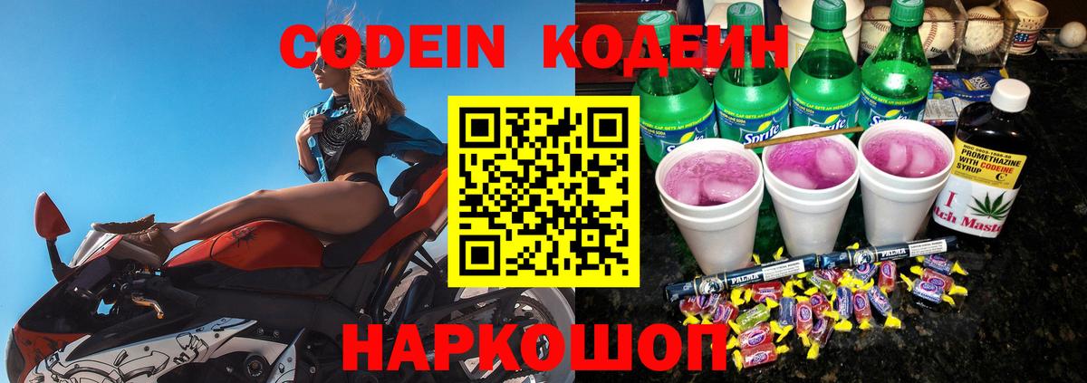 Урус-Мартан  Codein Purple Drank  Кодеиновый сироп Lean Purple Drank  Вход с VPN 