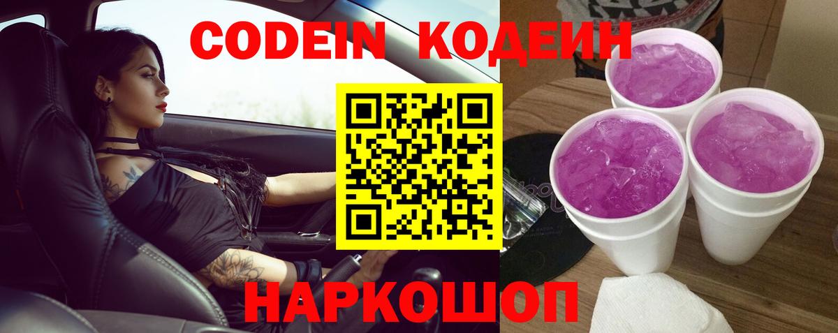 Кодеин Purple Drank Урус-Мартан