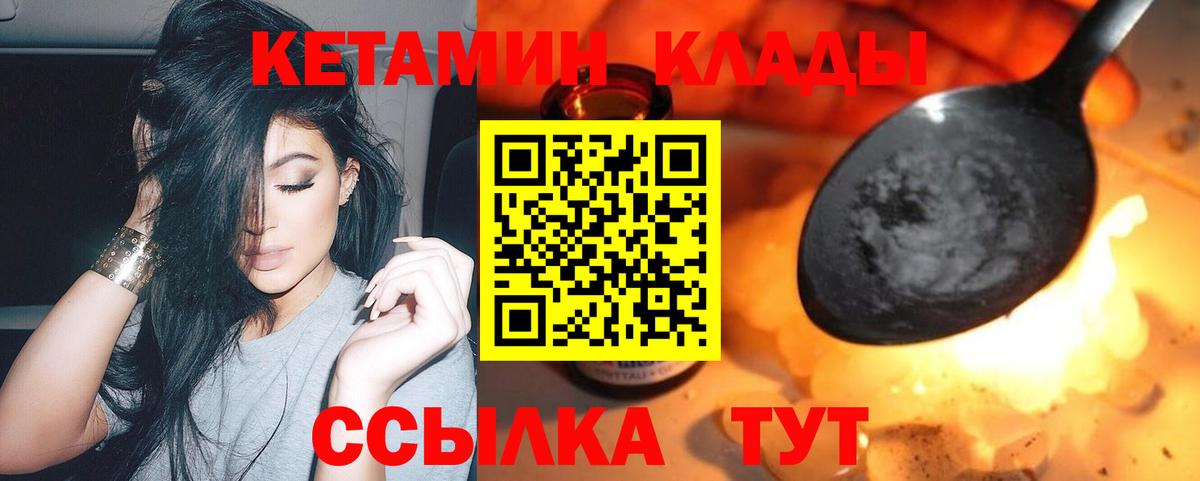 Кетамин VHQ  Вход с VPN  Кетамин VHQ  Урус-Мартан 
